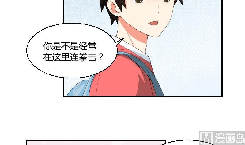 《我的保镖呆师姐》第77话 千墨大学 第24页