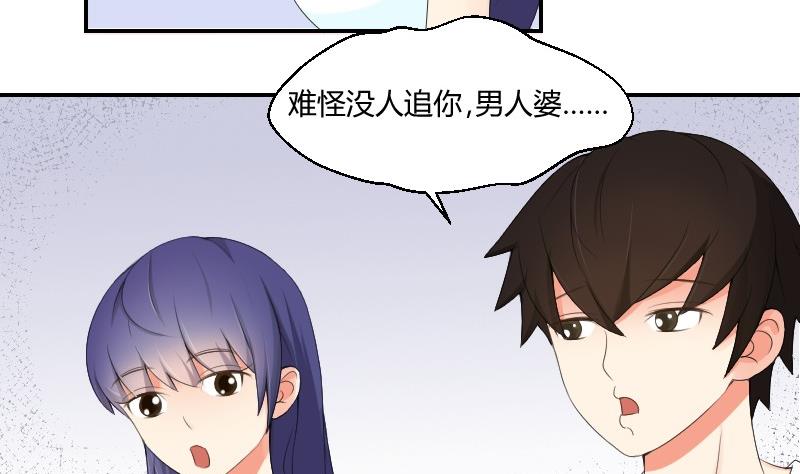 《我的保镖呆师姐》第77话 千墨大学 第26页