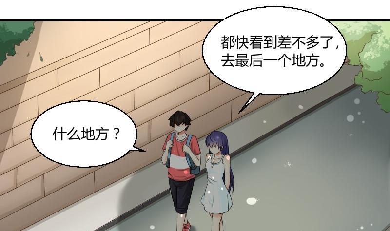 《我的保镖呆师姐》第77话 千墨大学 第29页
