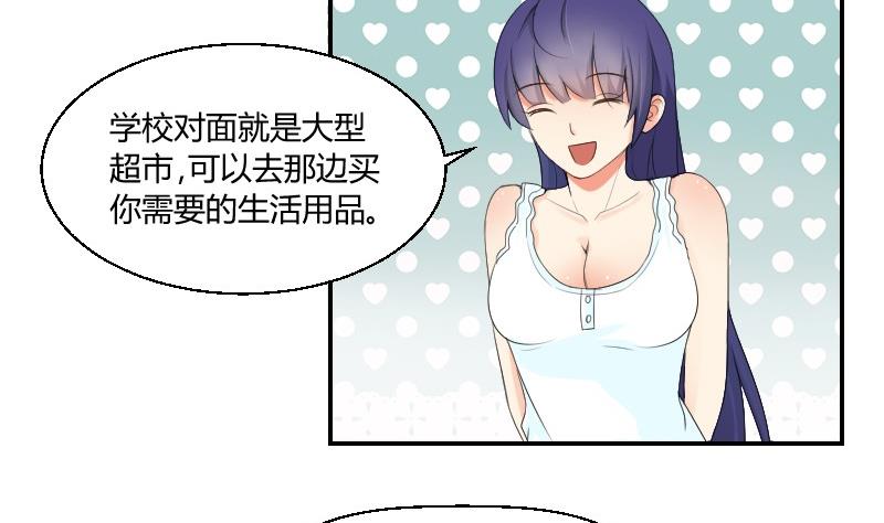 《我的保镖呆师姐》第77话 千墨大学 第32页