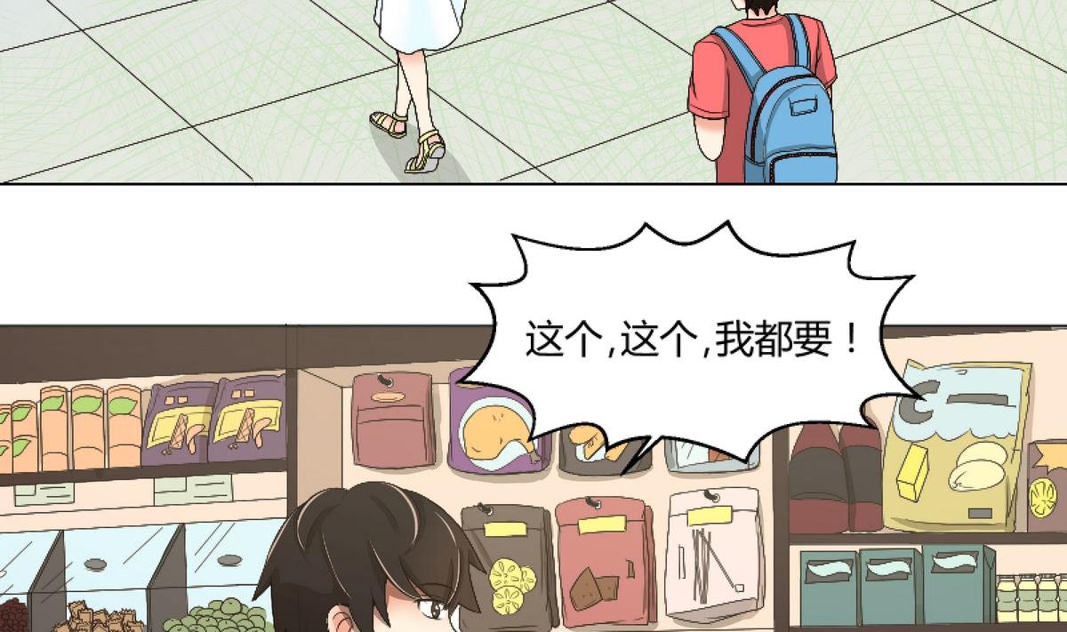 《我的保镖呆师姐》第77话 千墨大学 第44页
