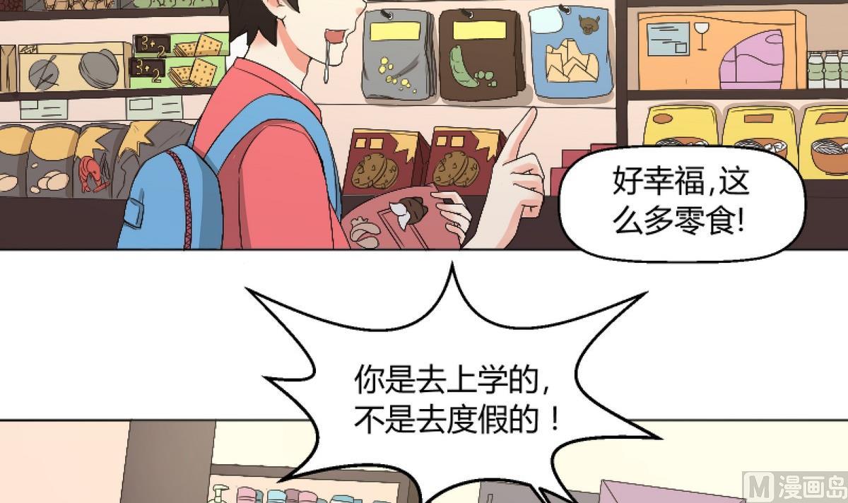 《我的保镖呆师姐》第77话 千墨大学 第45页