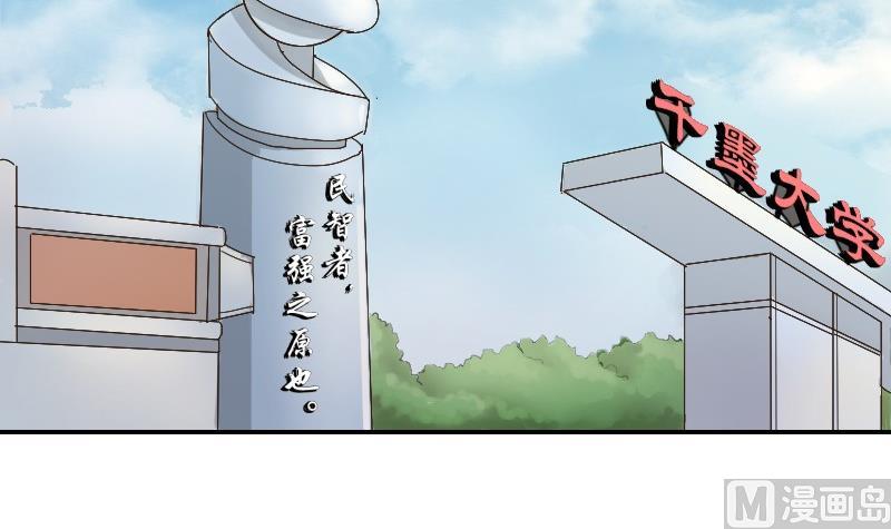 《我的保镖呆师姐》第77话 千墨大学 第6页