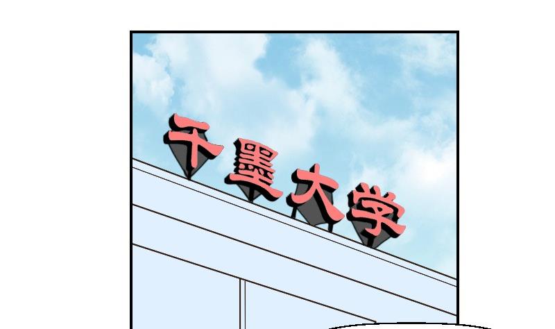 《我的保镖呆师姐》第77话 千墨大学 第7页