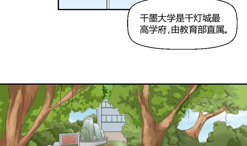 《我的保镖呆师姐》第77话 千墨大学 第8页