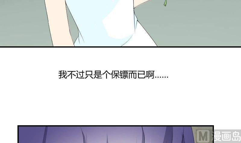 《我的保镖呆师姐》第81话 误会 第15页