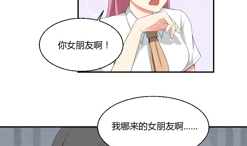 《我的保镖呆师姐》第81话 误会 第26页
