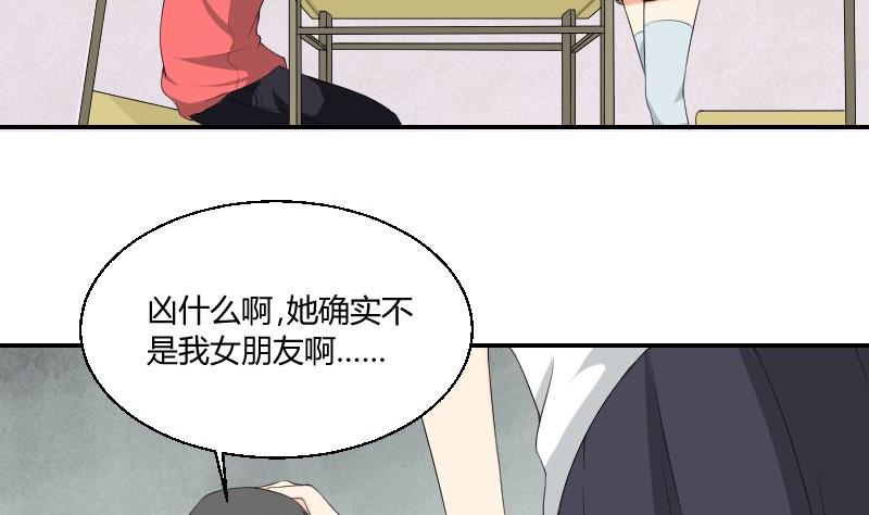 《我的保镖呆师姐》第81话 误会 第29页