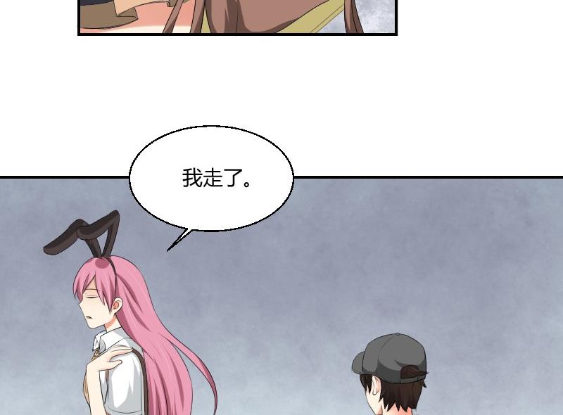 《我的保镖呆师姐》第81话 误会 第32页
