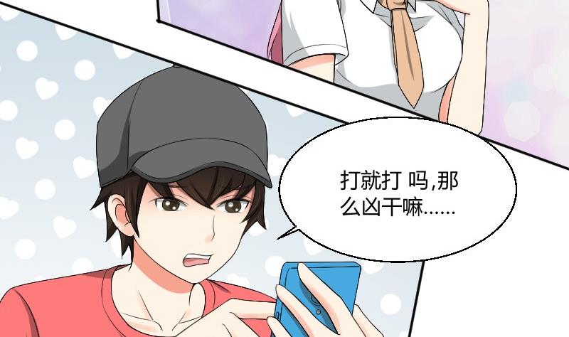 《我的保镖呆师姐》第81话 误会 第35页