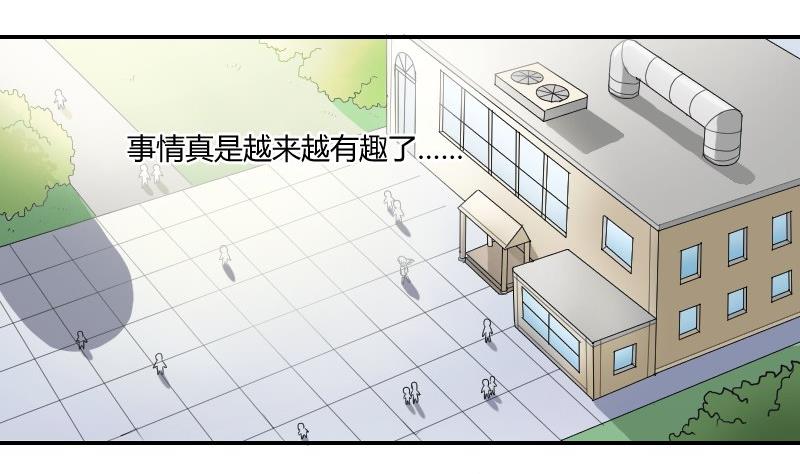《我的保镖呆师姐》第81话 误会 第38页