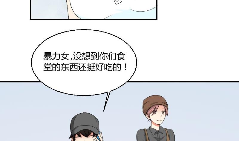 《我的保镖呆师姐》第81话 误会 第43页