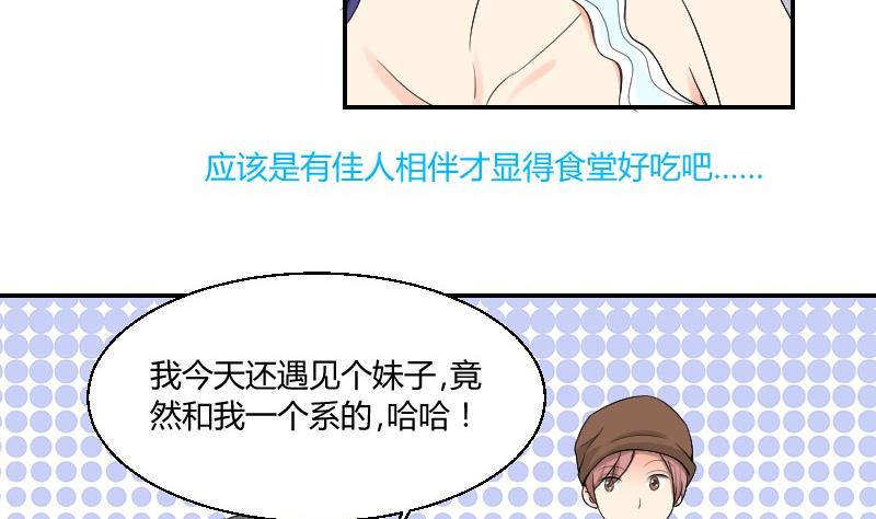 《我的保镖呆师姐》第81话 误会 第46页