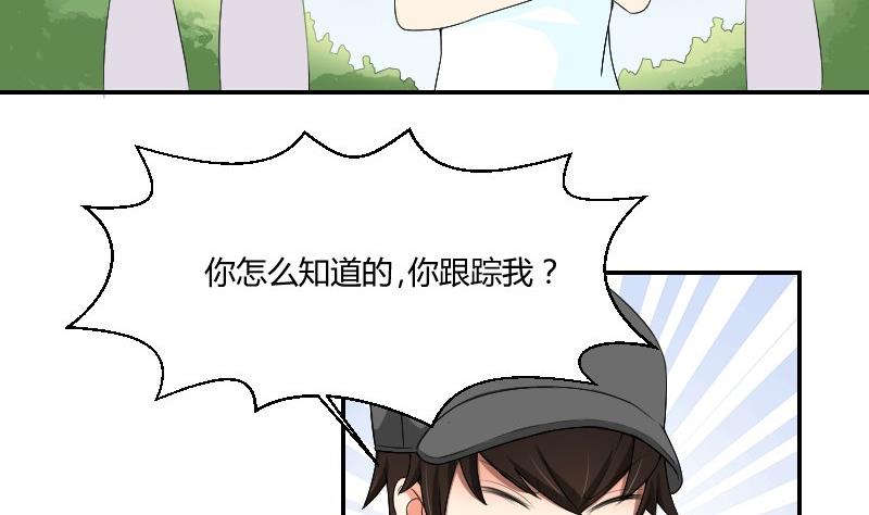 《我的保镖呆师姐》第81话 误会 第49页