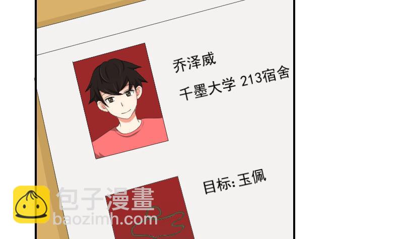 《我的保镖呆师姐》第83话 玉佩 第17页