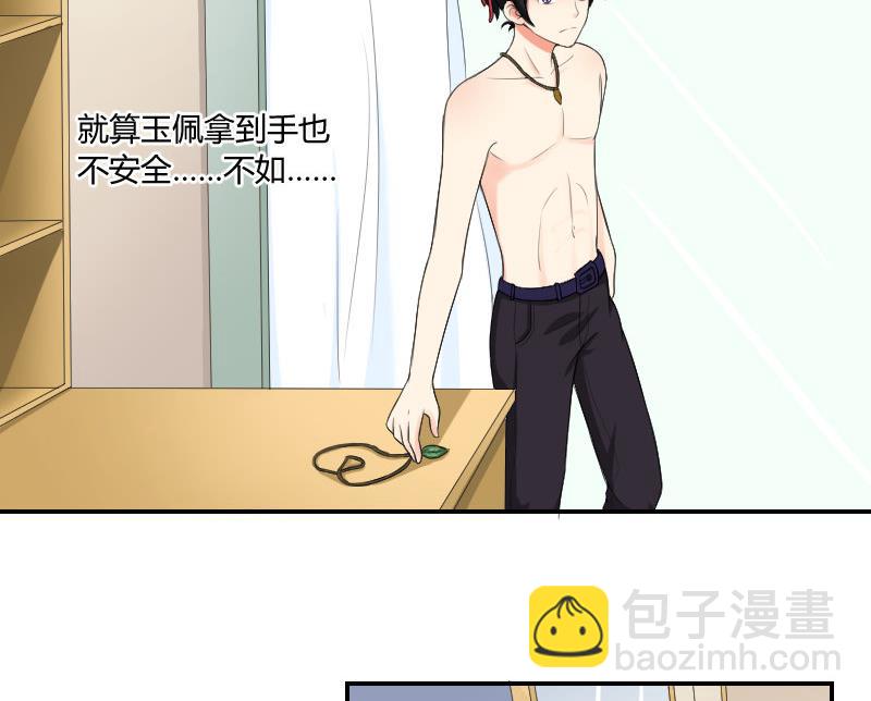 《我的保镖呆师姐》第83话 玉佩 第32页
