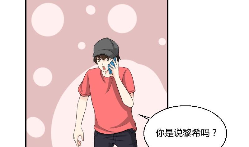 《我的保镖呆师姐》第82话 雷鸣 第13页