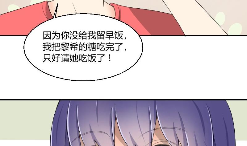《我的保镖呆师姐》第82话 雷鸣 第17页