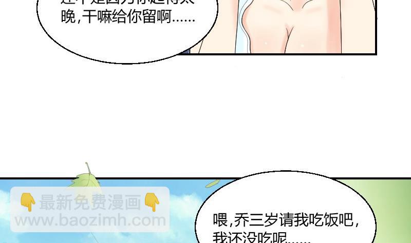 《我的保镖呆师姐》第82话 雷鸣 第20页