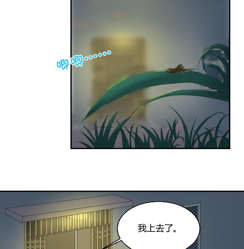 《我的保镖呆师姐》第82话 雷鸣 第31页