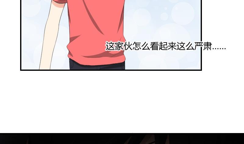 《我的保镖呆师姐》第82话 雷鸣 第43页