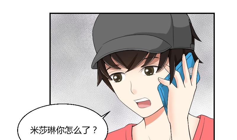 《我的保镖呆师姐》第82话 雷鸣 第7页