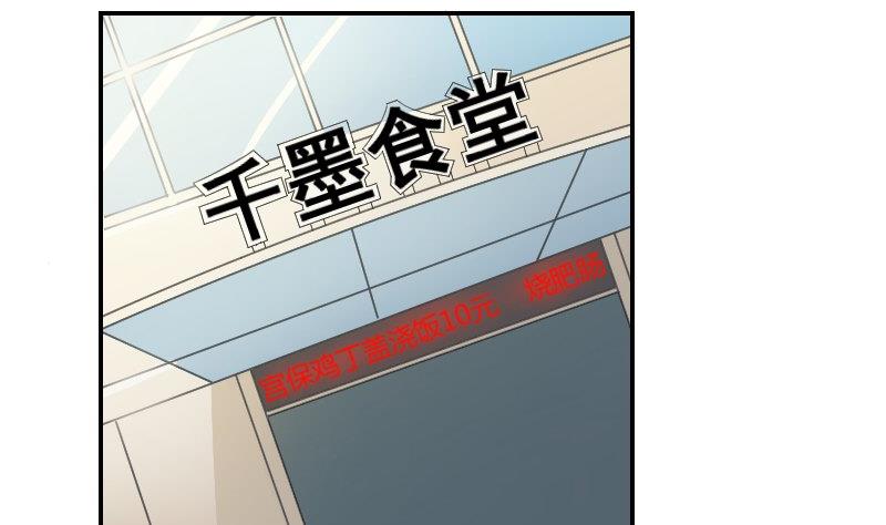《我的保镖呆师姐》第80话 食堂 第25页