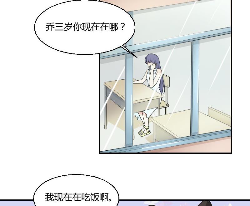 《我的保镖呆师姐》第80话 食堂 第29页