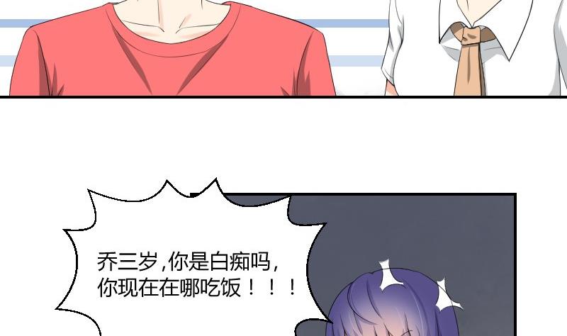 《我的保镖呆师姐》第80话 食堂 第32页