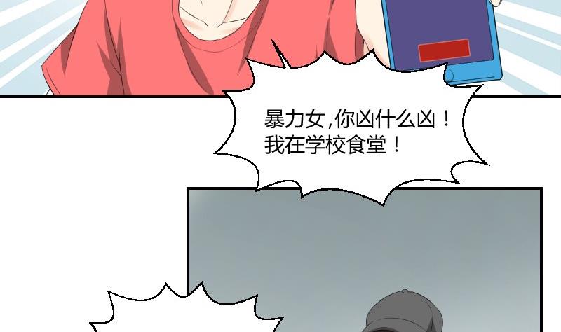 《我的保镖呆师姐》第80话 食堂 第35页
