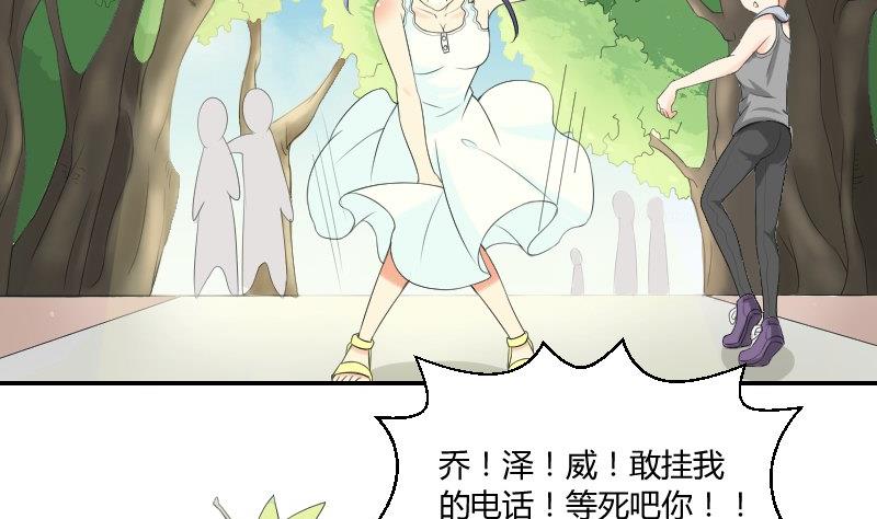 《我的保镖呆师姐》第80话 食堂 第38页