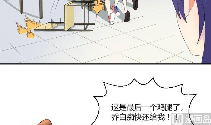 《我的保镖呆师姐》第80话 食堂 第45页