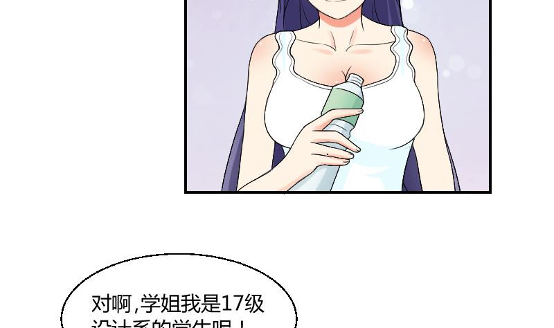 《我的保镖呆师姐》第85话 挑拨离间 第26页