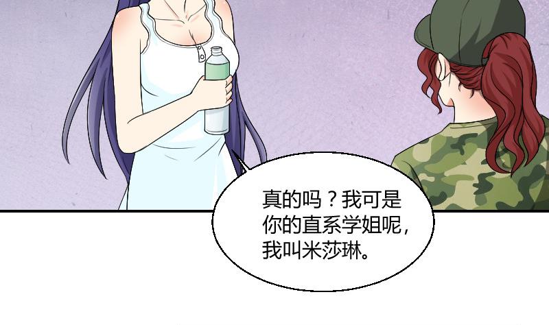 《我的保镖呆师姐》第85话 挑拨离间 第29页