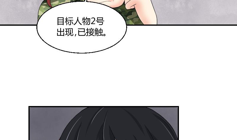 《我的保镖呆师姐》第85话 挑拨离间 第50页