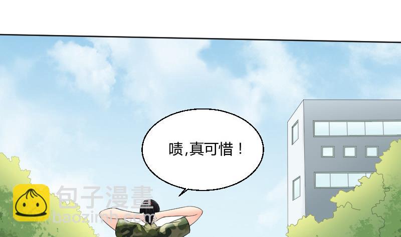 《我的保镖呆师姐》第87话 杀手 第20页