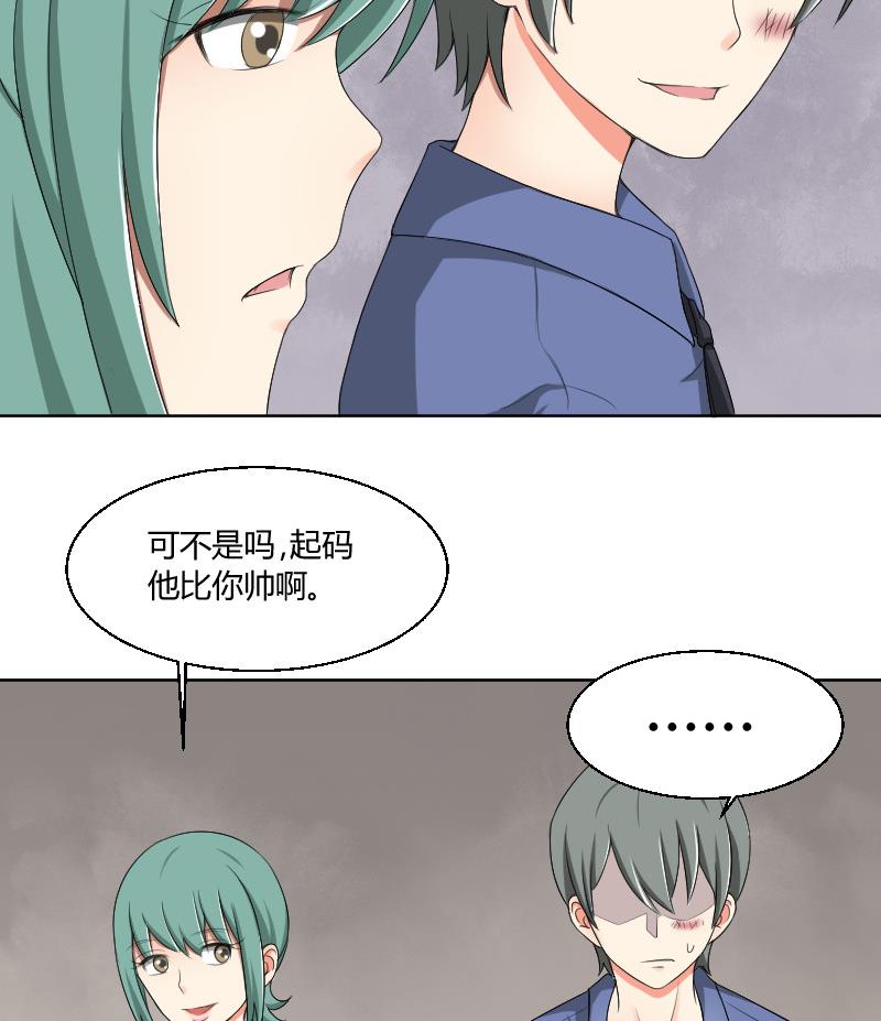 《我的保镖呆师姐》第87话 杀手 第28页