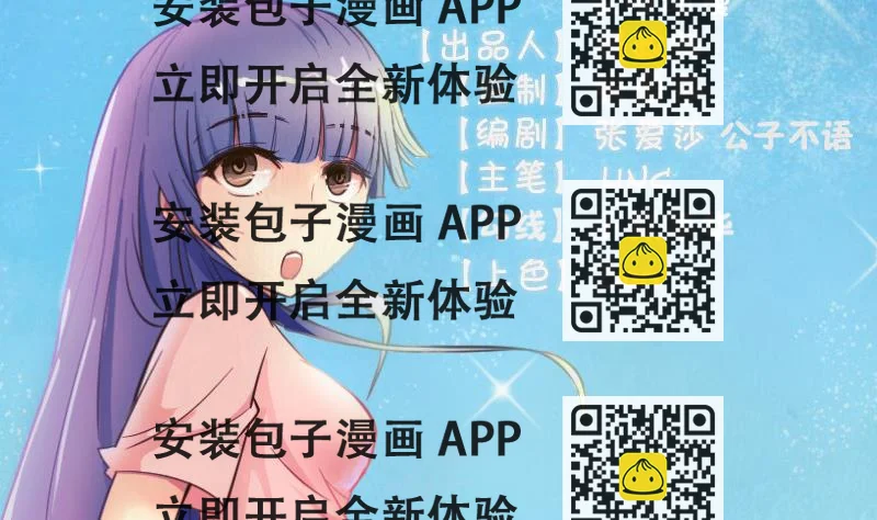 《我的保镖呆师姐》第87话 杀手 第2页