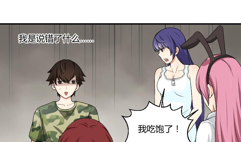 《我的保镖呆师姐》第87话 杀手 第35页