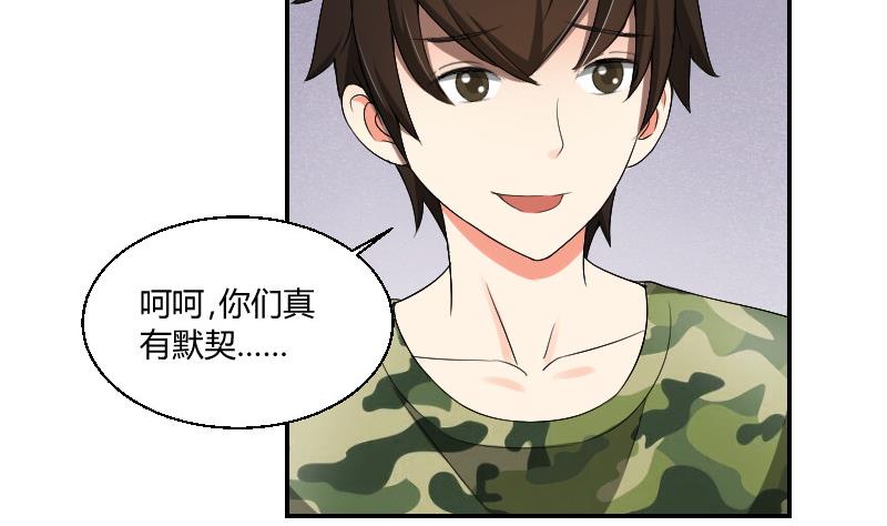 《我的保镖呆师姐》第87话 杀手 第37页