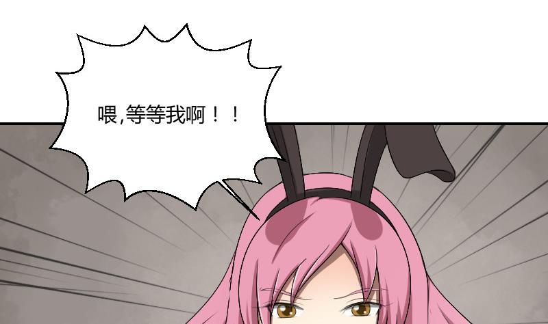 《我的保镖呆师姐》第87话 杀手 第44页