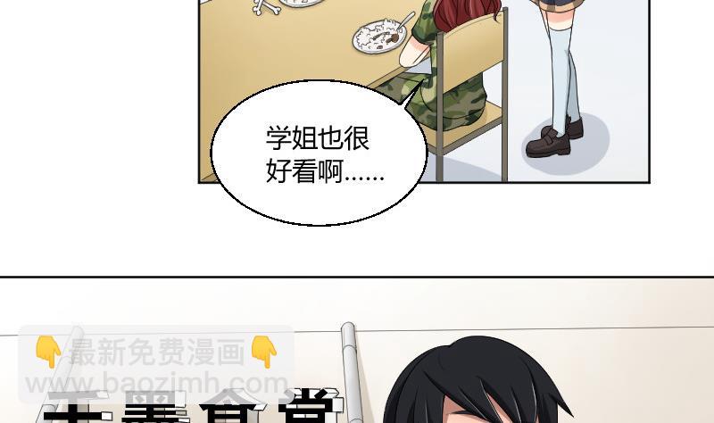 《我的保镖呆师姐》第87话 杀手 第5页