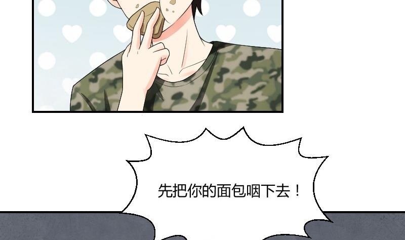《我的保镖呆师姐》第84话 军训 第13页