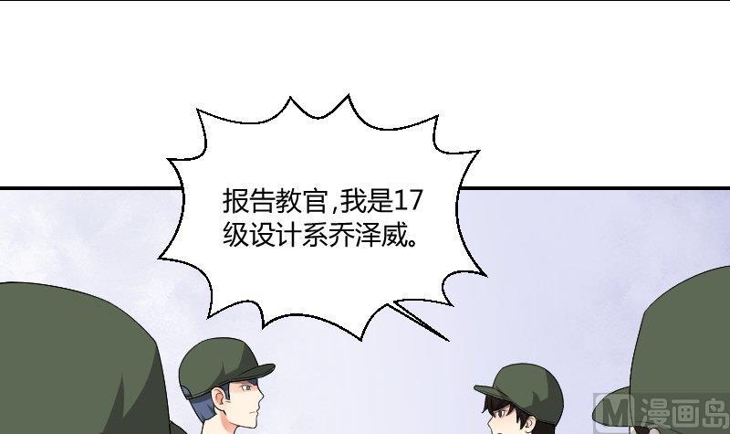 《我的保镖呆师姐》第84话 军训 第15页