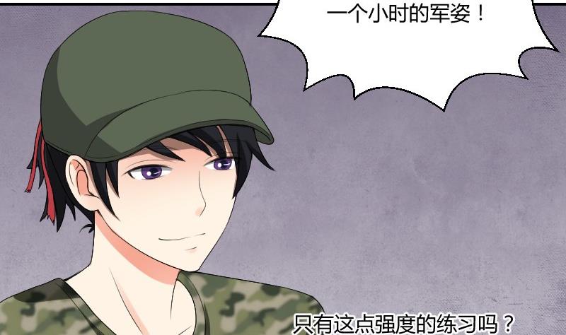 《我的保镖呆师姐》第84话 军训 第23页