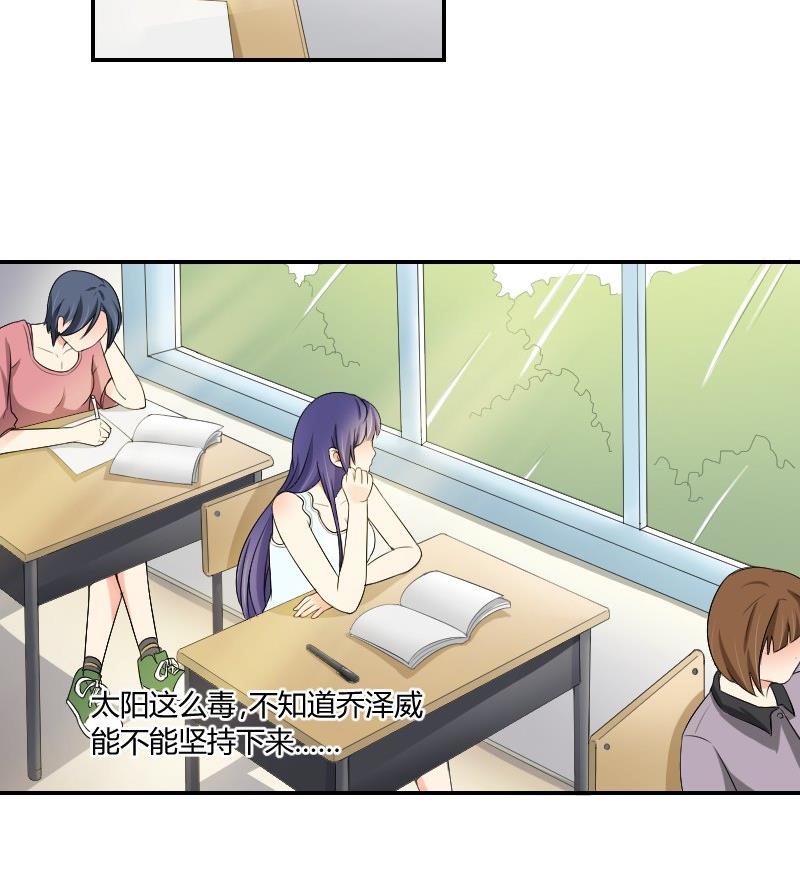 《我的保镖呆师姐》第84话 军训 第26页