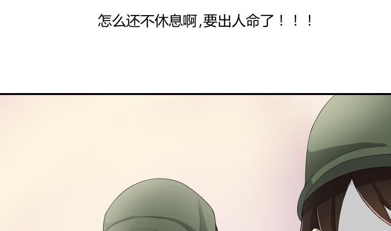 《我的保镖呆师姐》第84话 军训 第31页