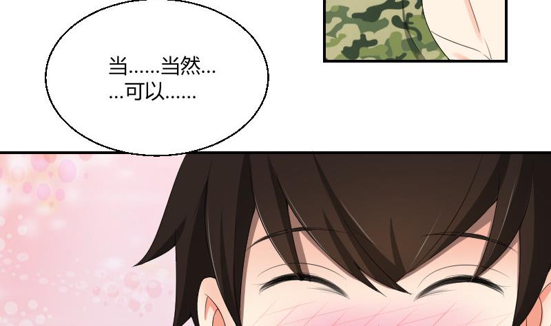 《我的保镖呆师姐》第86话 宫心计 第20页
