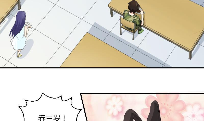 《我的保镖呆师姐》第86话 宫心计 第29页
