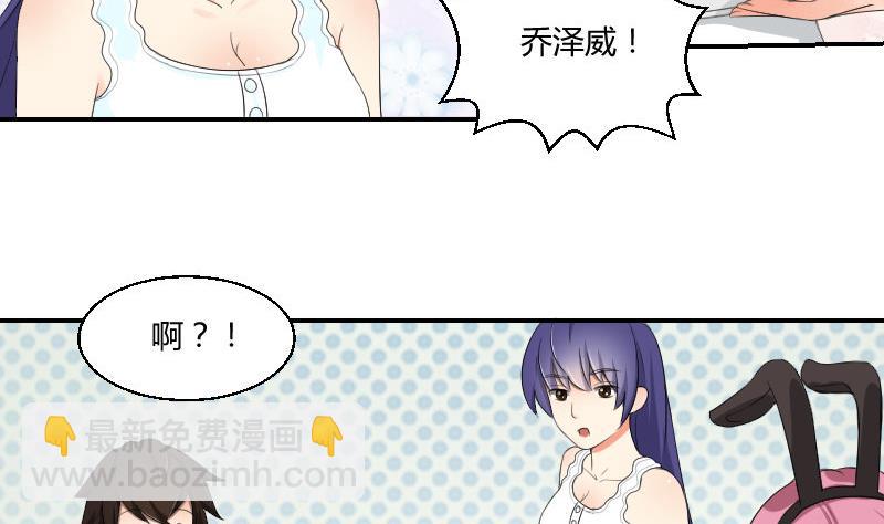 《我的保镖呆师姐》第86话 宫心计 第31页
